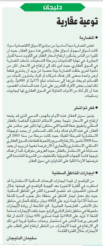 دليجان ..... توعية عقارية