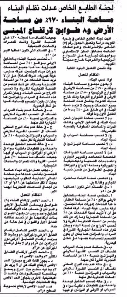 لجنة الطابع الخاص عدلت نظام البناء .. مساحة البناء 170% من مساحة الارض و8 طوابق لارتفاع  المبنى