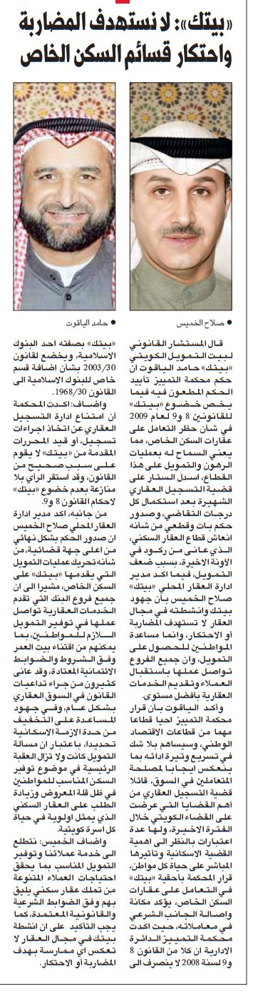 «بيتك»: لا نستهدف المضاربة واحتكار قسائم السكن الخاص