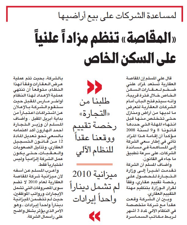 نائب رئيس اتحاد سماسرة العقار نائب رئيس المقاصة . المسلم: على شركات العقار الاندماج لتكون قادرة على تنفيذ مشاريع التنمية