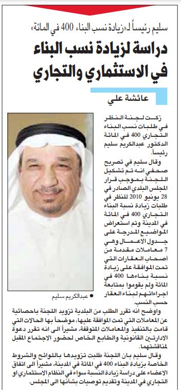 دراسة لزياده نسب البناء فى الاستثمارى والتجارى