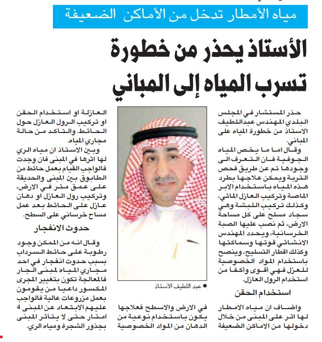 الاستاذ يحذر من خطورة تسرب المياة إلى المبانى