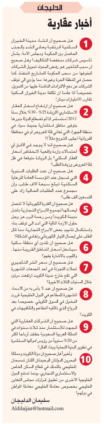 الدليجان .. أخبار عقارية
