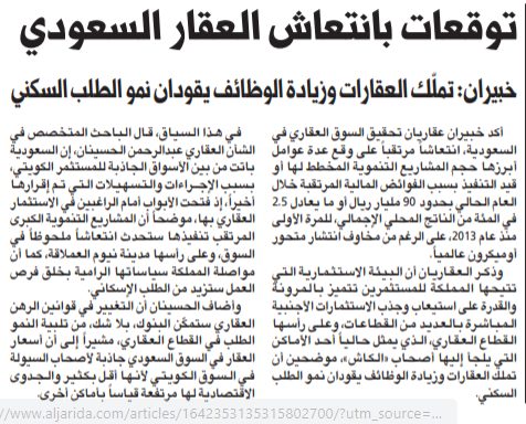 توقعات بانتعاش العقار السعودي