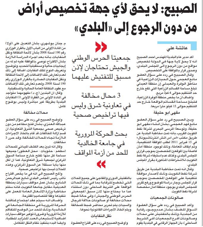 الصبيح : لا يحق لأى جهه تخصيص اراض من دون الرجوع إلى "البلدى "