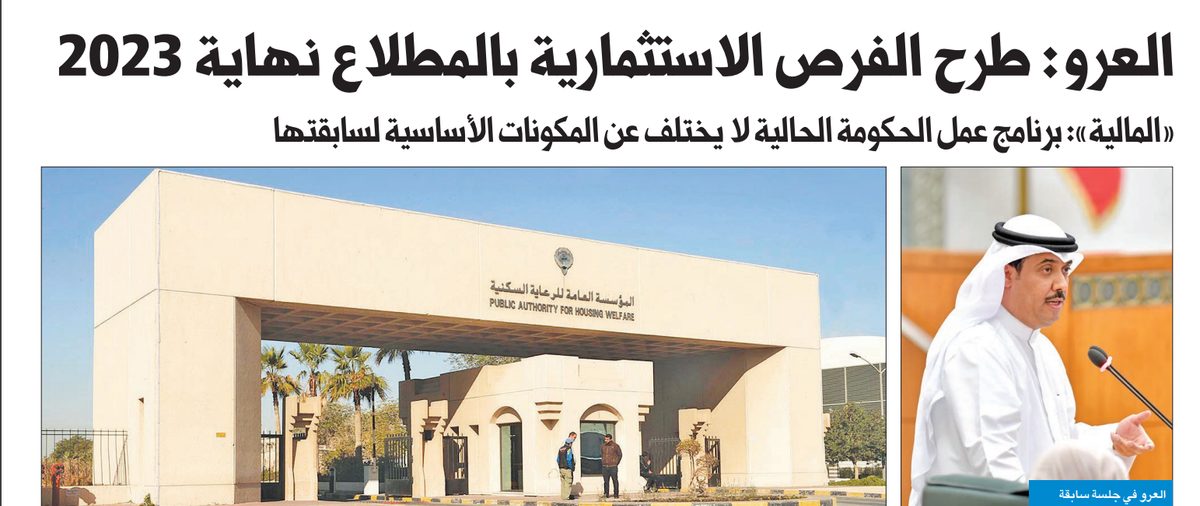 مبارك العرو: طرح الفرص الاستثمارية بالمطلاع نهاية 2023