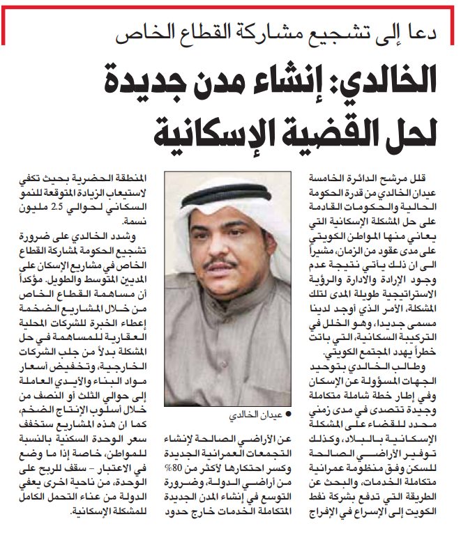 دعا إلى تشجيع مشاركة القطاع الخاص ..الخالدى : إنشاء مدن جديده لحل القضية الاسكانية