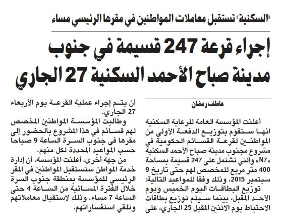 إجراء قرعة 247 قسيمة في جنوب مدينة صباح الأحمد السكنية 27 الجاري