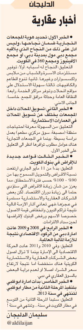 الدليجان .. أخبار عقارية