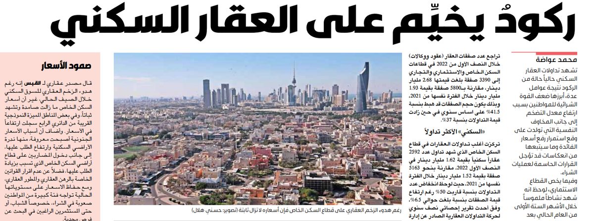 ركودٌ يخيِّم على العقار السكني