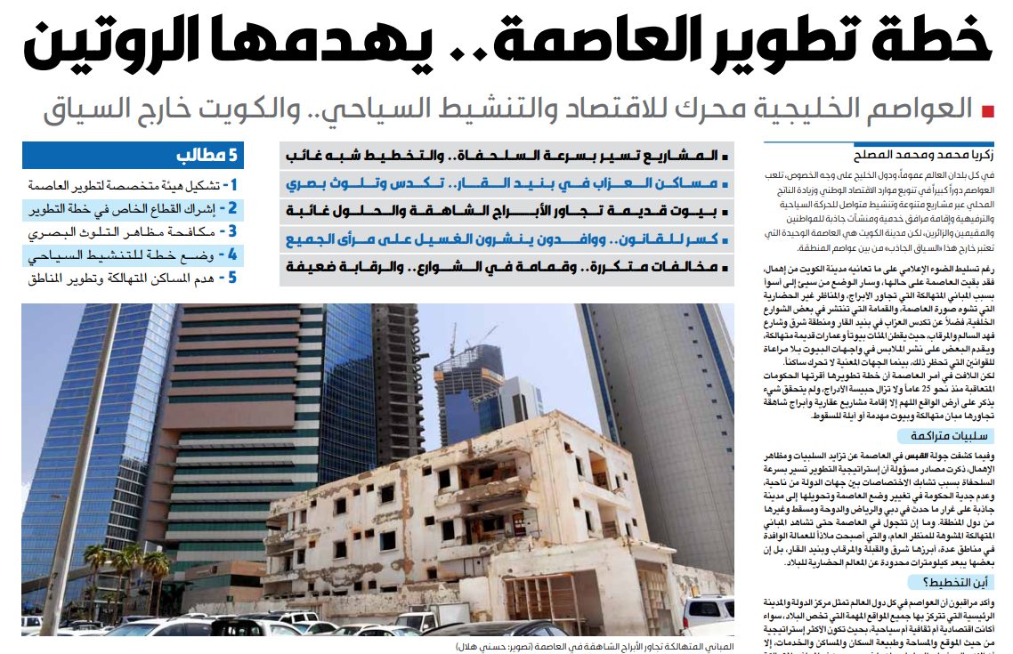خطة تطوير العاصمة.. حبيسة الأدراج منذ 25 عاماً