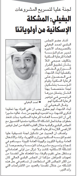 البغيلى : المشكلة الاسكانية من اولوياتنا