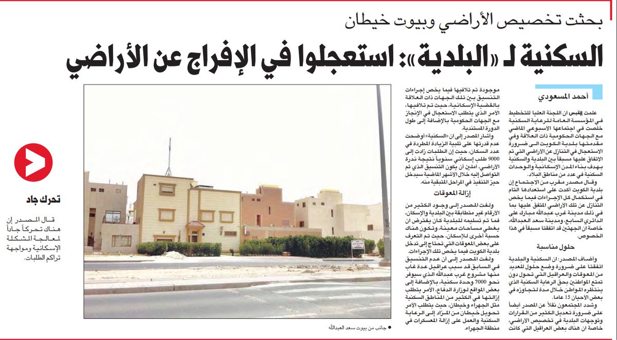 السكنية ل" البلدية" : استعجلوا فى الإفراج عن الأراضى