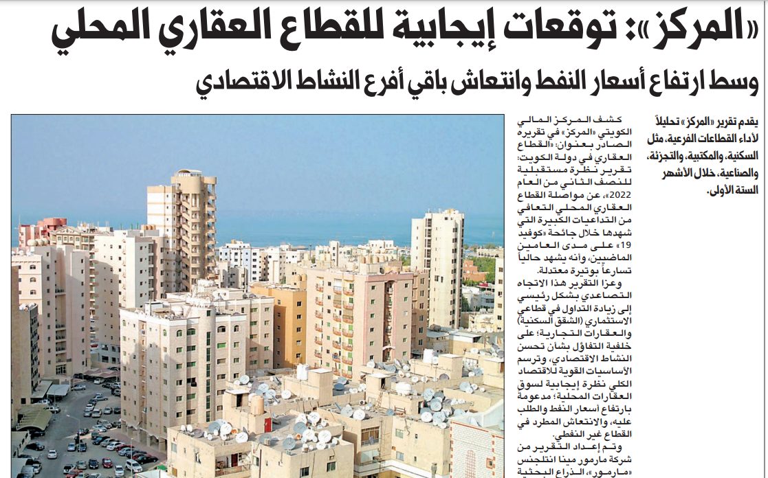 «المركز»: توقعات إيجابية للقطاع العقاري المحلي