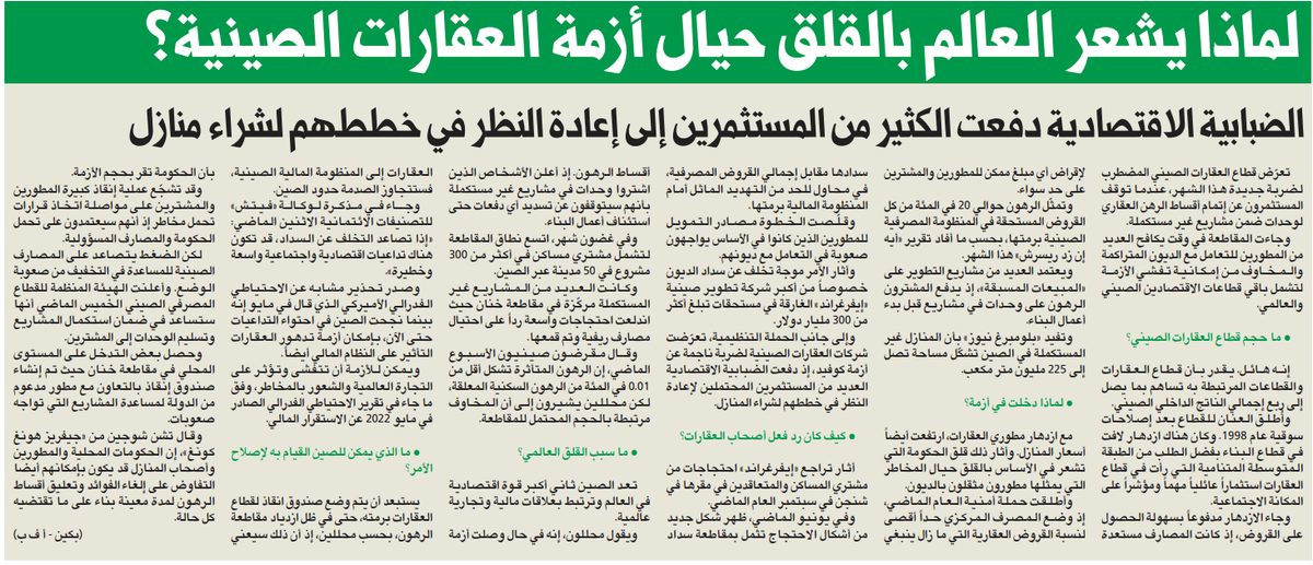 لماذا يشعر العالم بالقلق حيال أزمة العقارات الصينية؟