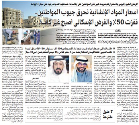 أسعار المواد الإنشائية تحرق جيوب المواطنين.. قفزت 50% والقرض الإسكاني أصبح غير كافٍ!