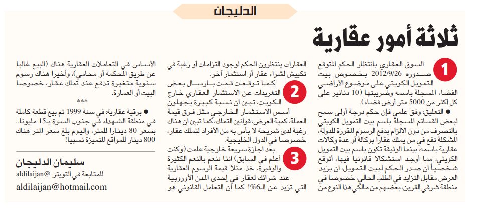 الدليجان .. ثلاثة أمور عقارية