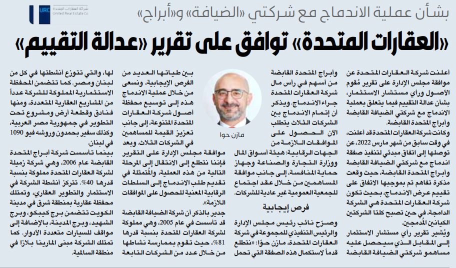 «العقارات المتحدة» توافق على تقرير «عدالة التقييم»