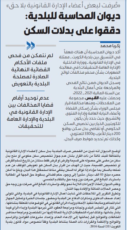 ديوان المحاسبة للبلدية: دققوا على بدلات السكن