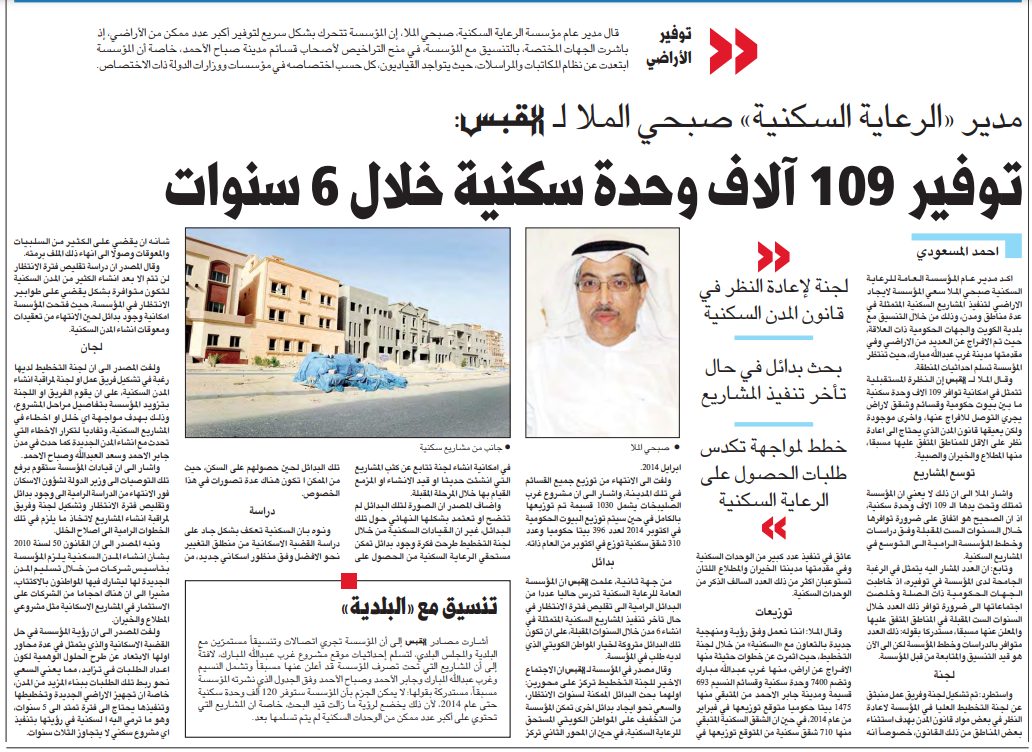 مدير «الرعاية السكنية» صبحي الملا لــ القبس: توفير 109 آلاف وحدة سكنية خلال 6 سنوات