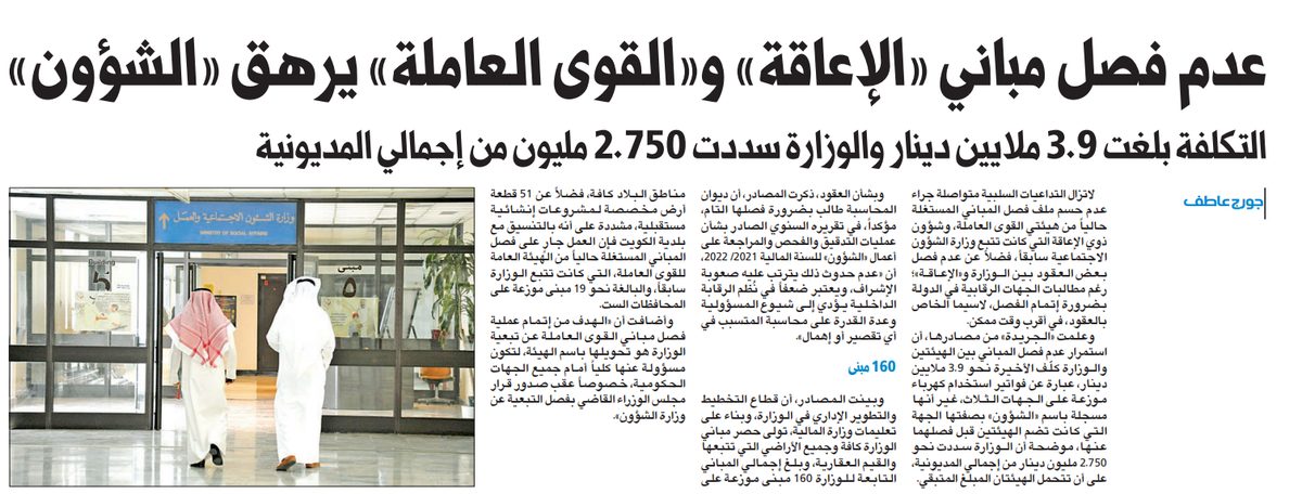 عدم فصل مباني «الإعاقة» و«القوى العاملة» يرهق «الشؤون»