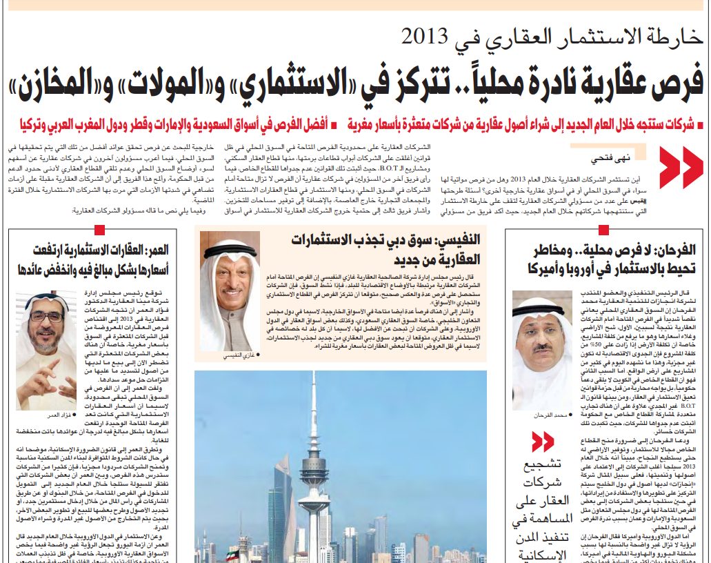 خارطة الاستثمار العقاري في 2013 فرص عقارية نادرة محلياً.. تتركز في «الاستثماري» و«المولات» و«المخازن»
