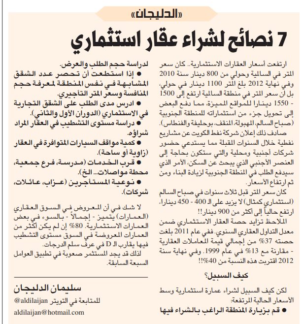 «الدليجان» .. 7 نصائح لشراء عقار استثماري