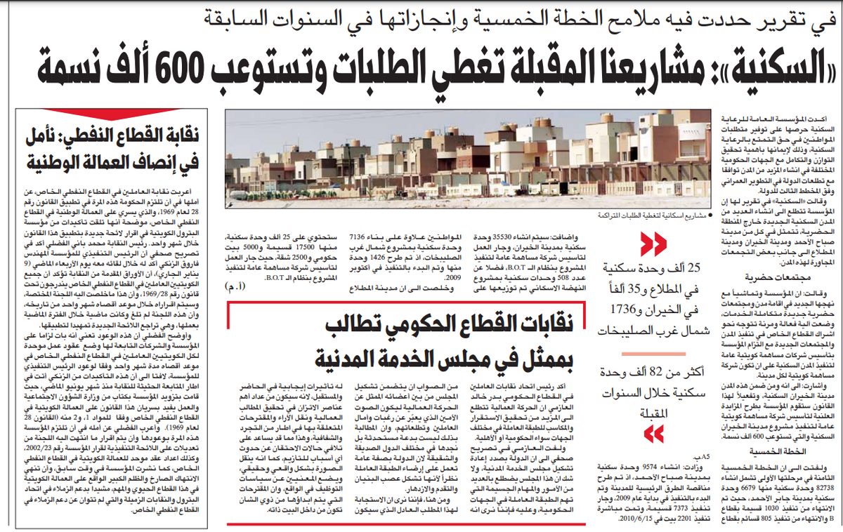 في تقرير حددت فيه ملامح الخطة الخمسية وإنجازاتها في السنوات السابقة «السكنية»: مشاريعنا المقبلة تغطي الطلبات وتستوعب 600 ألف نسمة