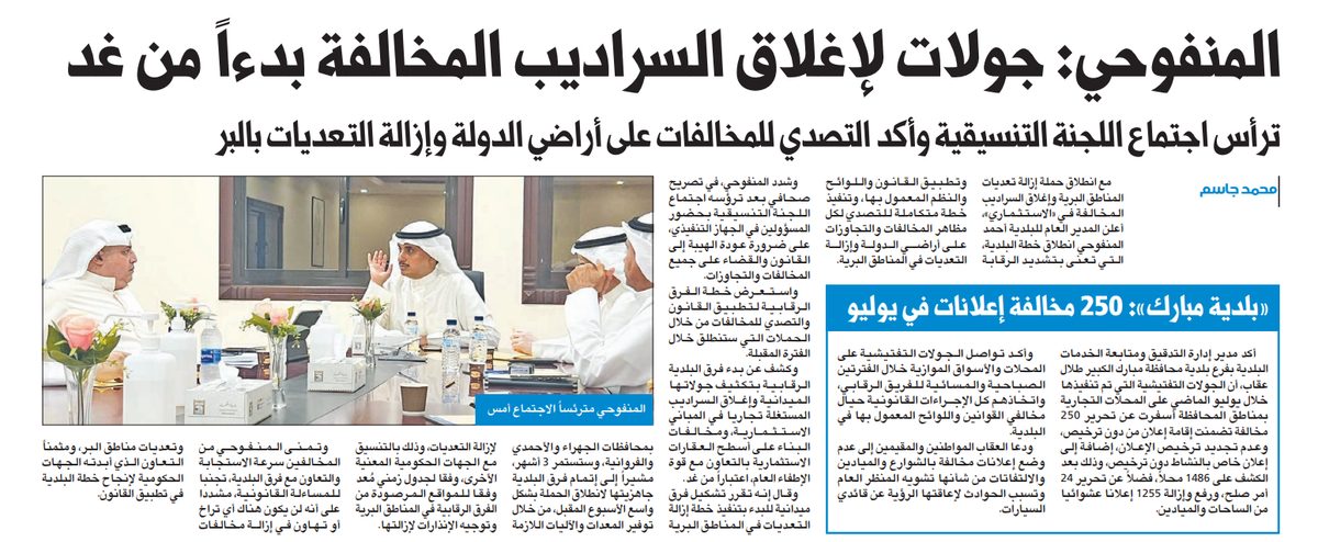 البلدية: خطة لإزالة تعديات المناطق البرية و«الاستثماري»