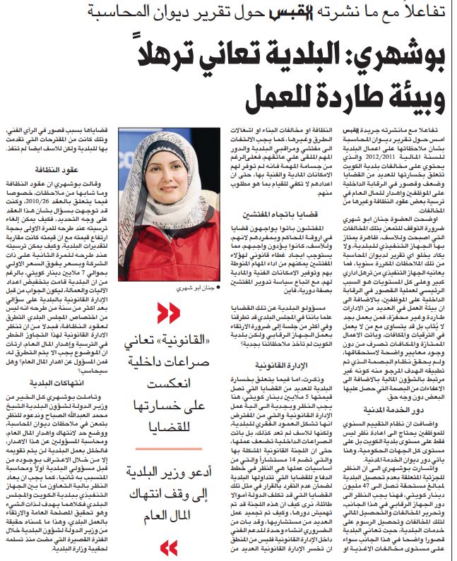 تفاعلا مع ما نشرته القبس حول تقرير ديوان المحاسبة بوشهري: البلدية تعاني ترهلا وبيئة طاردة للعمل