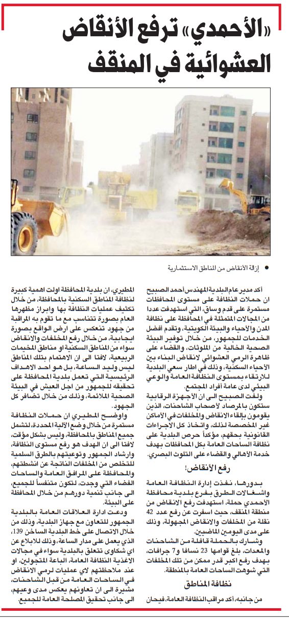 " الاحمدى" ترفع الانقاض العشوائية فى المنقف