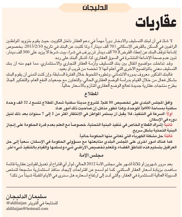 الدليجان عقاريات