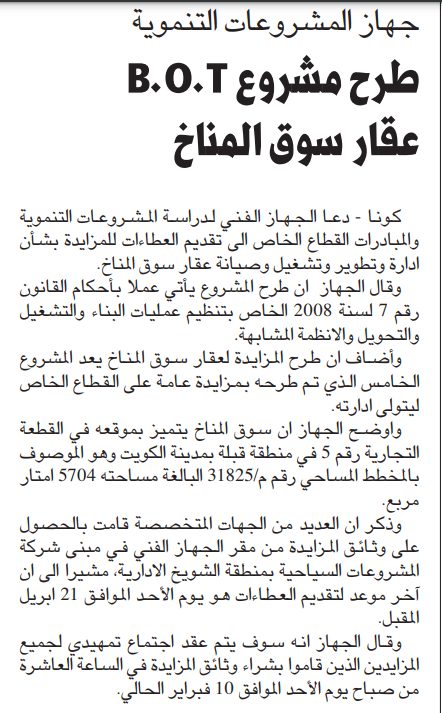 جهاز المشروعات التنموية طرح مشروع B.O.T عقار سوق المناخ