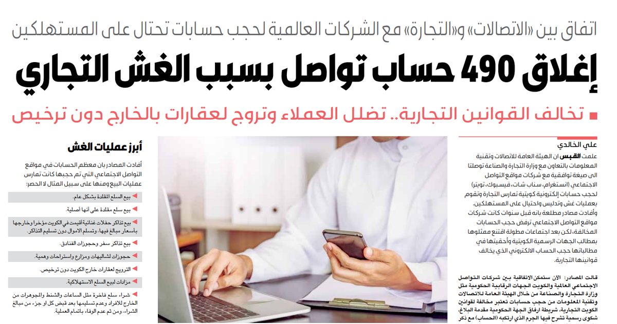 490 حساب تواصل تمارس الغش التجاري