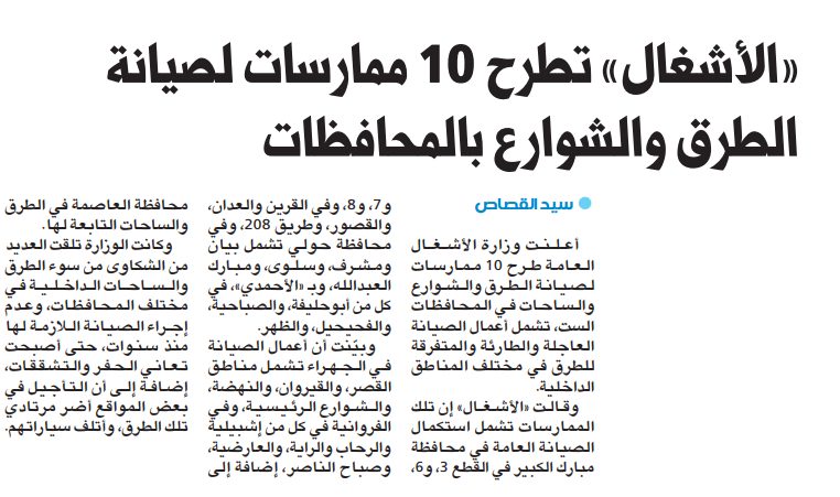 «الأشغال» تطرح 10 ممارسات لصيانة الطرق والشوارع بالمحافظات