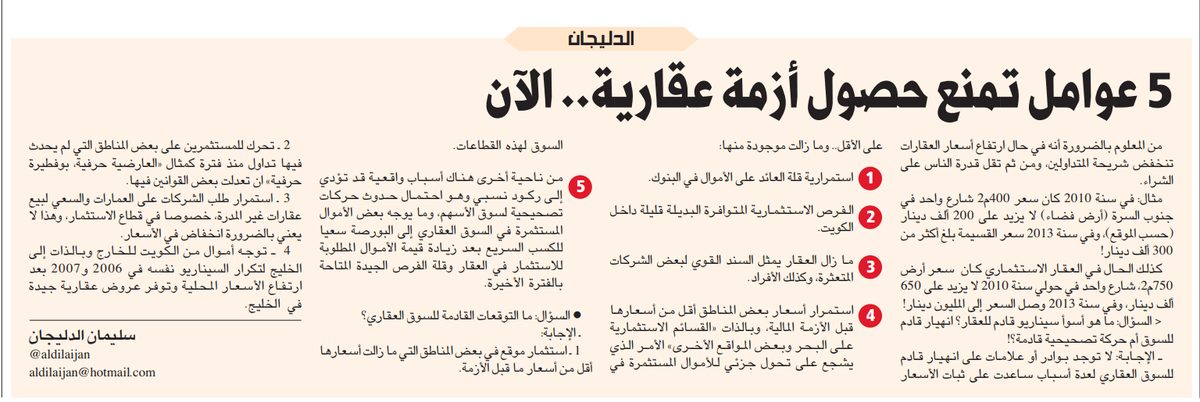 الدليجان 5 عوامل تمنع حصول أزمة عقارية.. الآن