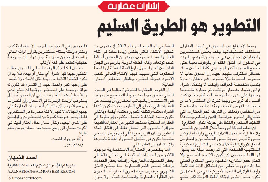 إشارات عقارية التطوير هو الطريق السليم