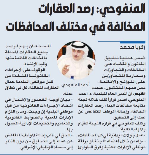 المنفوحي: رصد العقارات المخالفة في مختلف المحافظات