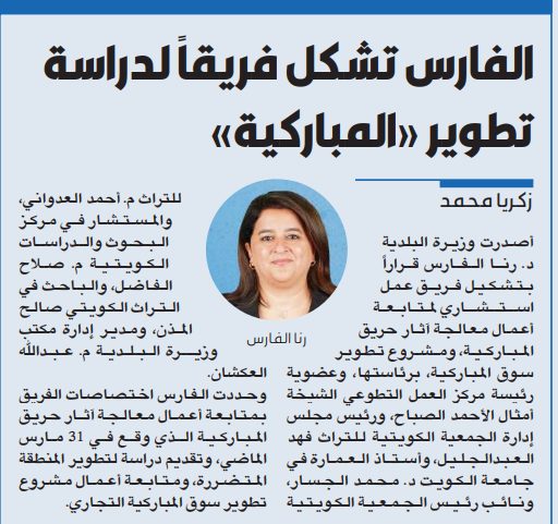الفارس تشكل فريقاً لدراسة تطوير «المباركية»