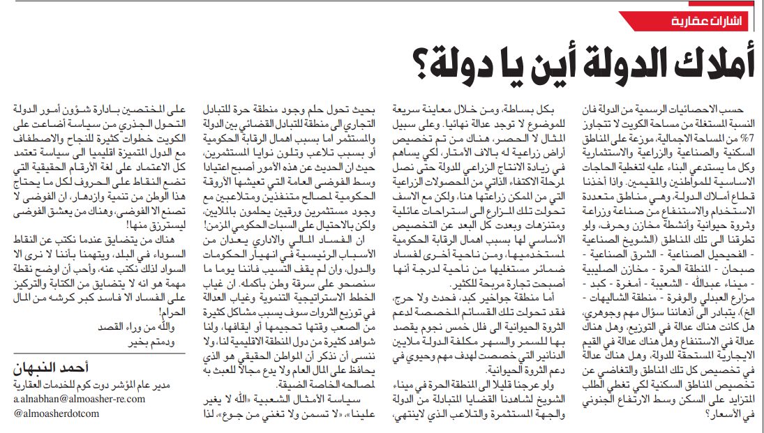 اشارات عقارية .. أملاك الدولة أين يا دولة؟