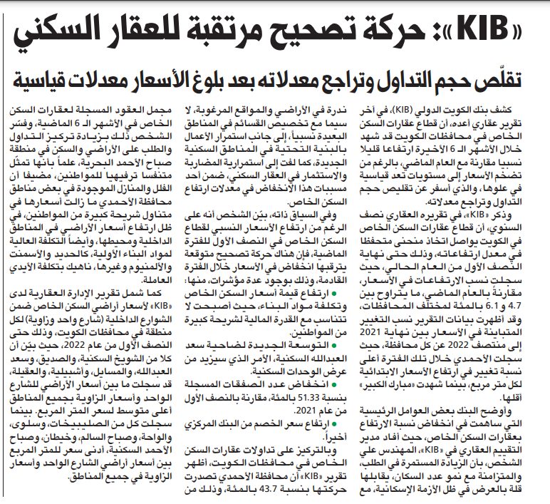 «KIB»: حركة تصحيح مرتقبة للعقار السكني