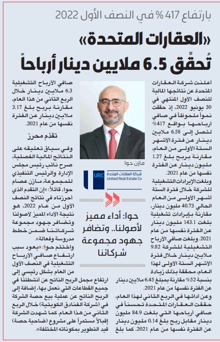 «العقارات المتحدة» تُحقٍّق 6.5 ملايين دينار أرباحاً في النصف الأول