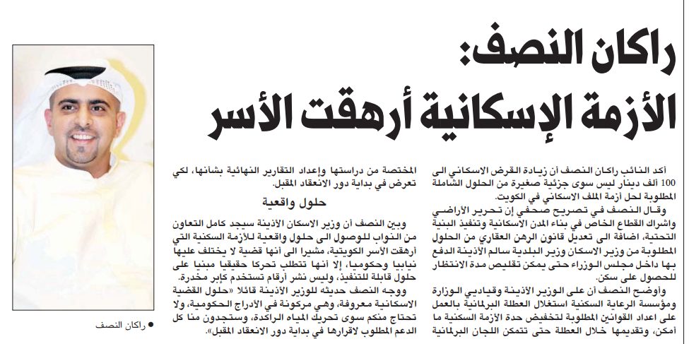 راكان النصف: الأزمة الإسكانية أرهقت الأسر