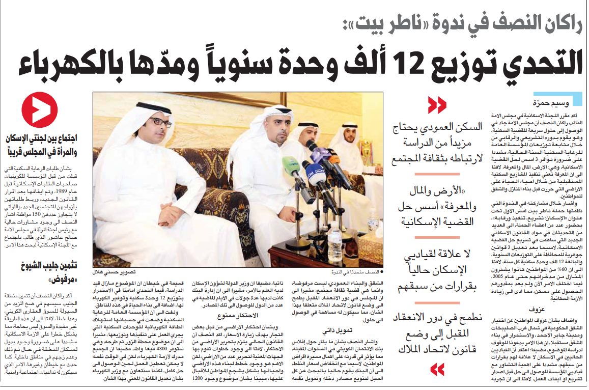 راكان النصف في ندوة «ناطر بيت»: التحدي توزيع 12 ألف وحدة سنوياً ومدّها بالكهرباء