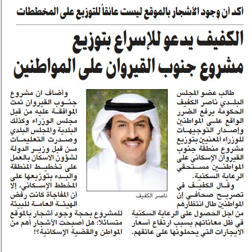 الكفيف يدعو للإسراع بتوزيع مشروع جنوب القيروان على المواطنين