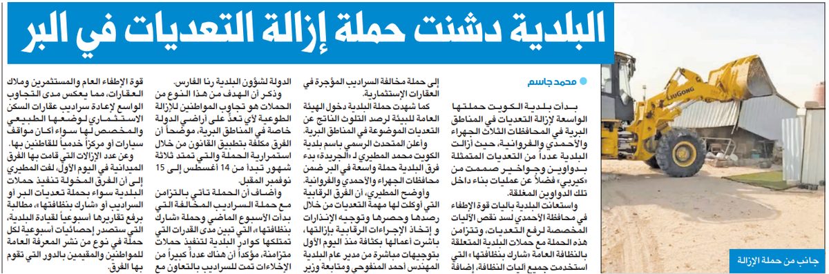 البلدية دشنت حملة إزالة التعديات في البر