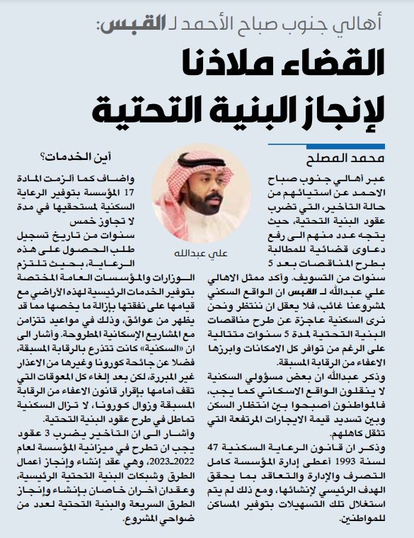أهالي جنوب صباح الأحمد لـ القبس: القضاء ملاذنا لإنجاز البنية التحتية