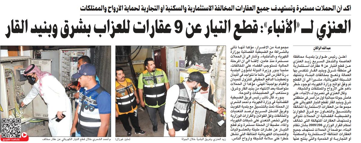 العنزي لـ «الأنباء»: قطع التيار عن 9 عقارات للعزاب بشرق وبنيد القار