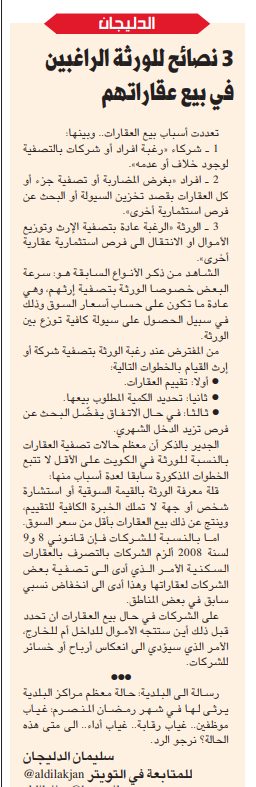 الدليجان 3 نصائح للورثة الراغبين في بيع عقاراتهم