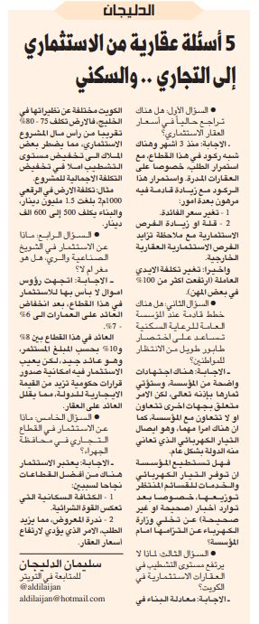 الدليجان . 5 أسئلة عقارية من الاستثماري إلى التجاري .. والسكني